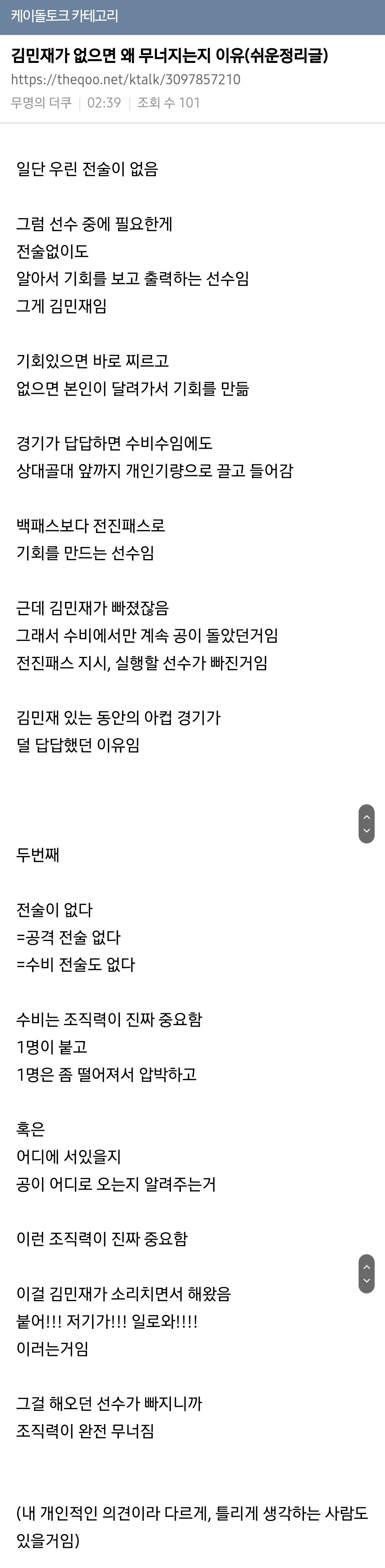 김민재가 없으면 왜 무너지는지 이유(쉬운정리글) feat.케톡 | 인스티즈