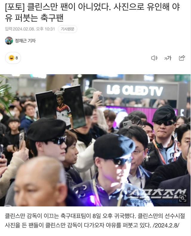 클린스만을 응원하러 나온 팬들 + 반전 | 인스티즈