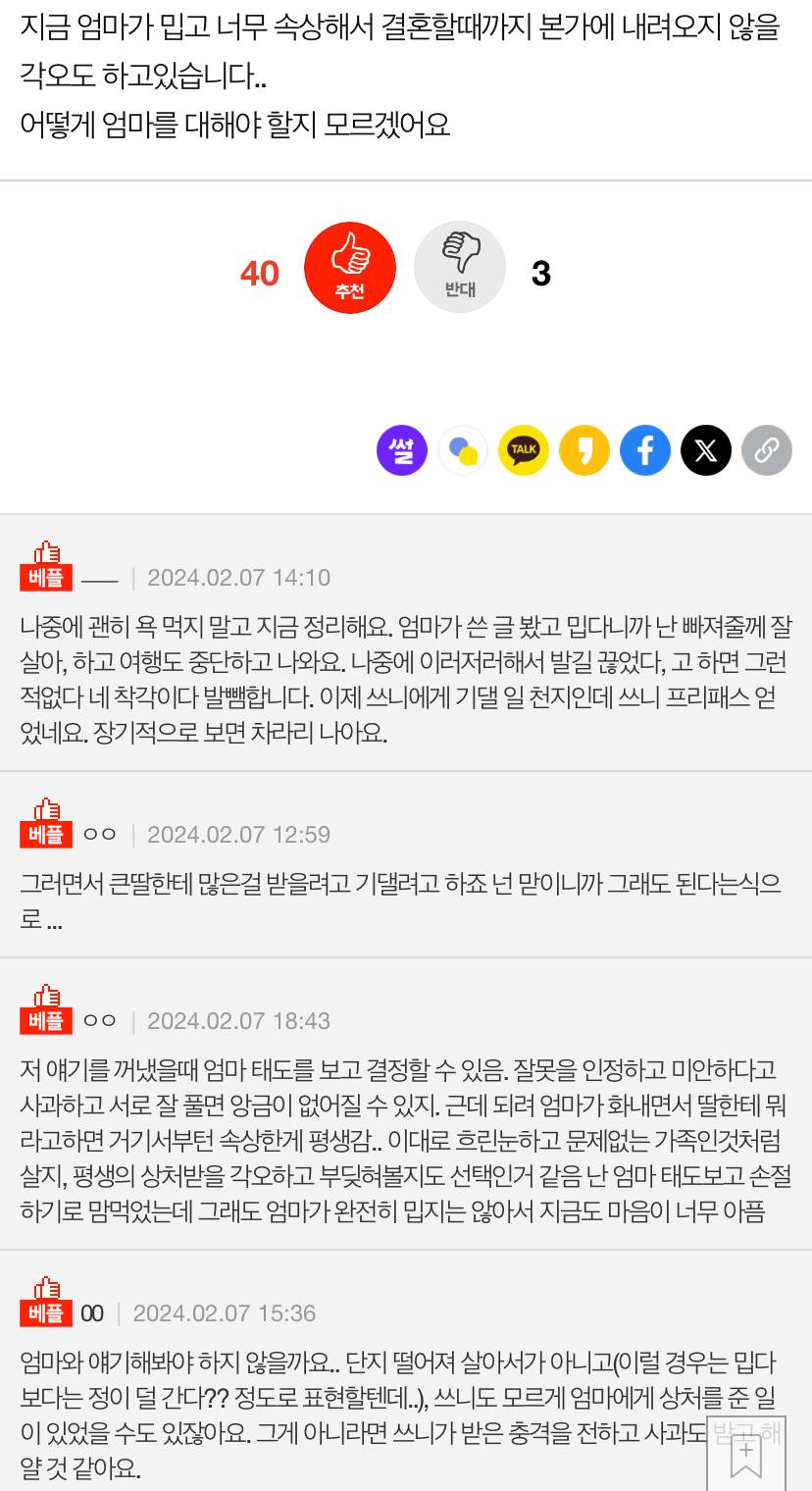 엄마가 인터넷에 쓴 글을 보고 엄마가 미워졌어요 | 인스티즈