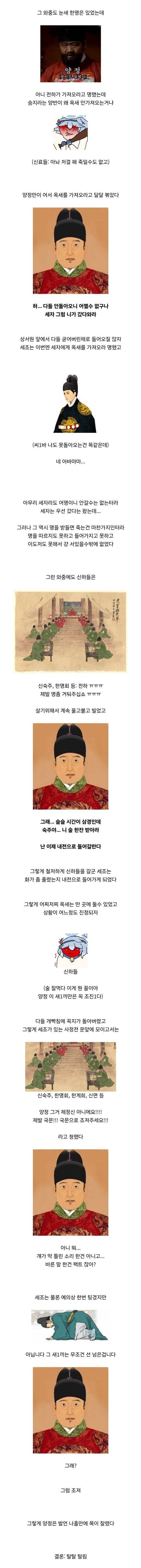 조선시대 왕(세조)에게 개기면 벌어지는 일.jpg | 인스티즈