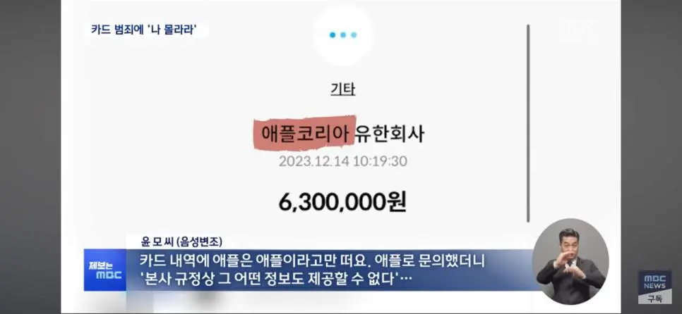 도난카드로 결제됐는데 애플 "수사 협조 못 해” | 인스티즈