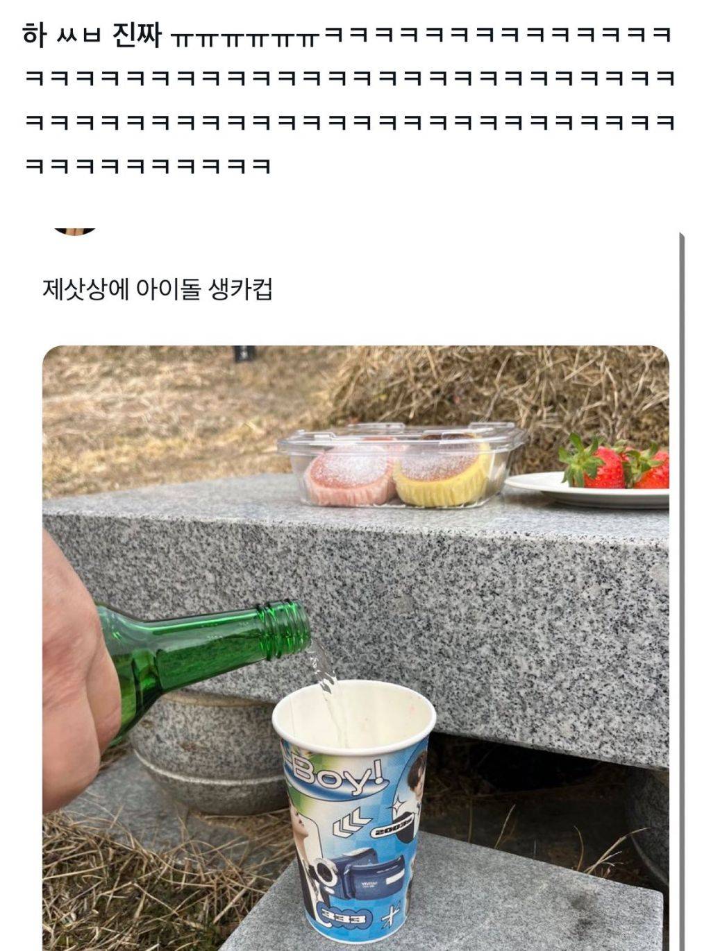 MZ식 성묘 근황.jpg | 인스티즈