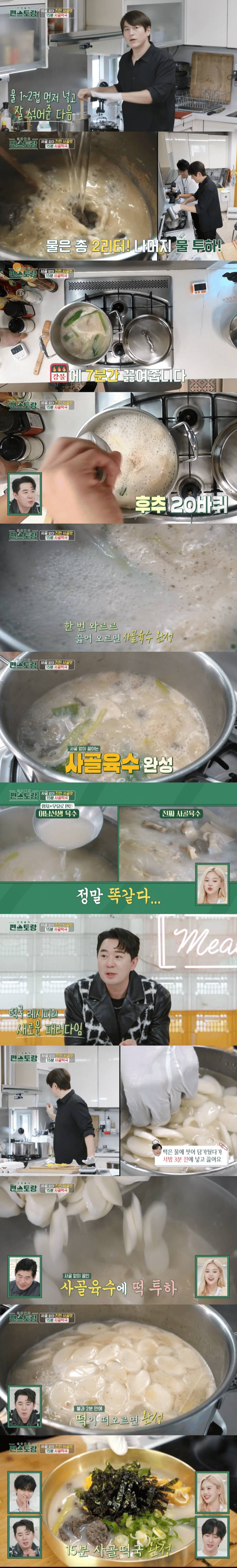 사골없이 사골떡국 끓이는 요리천재 류수영 | 인스티즈