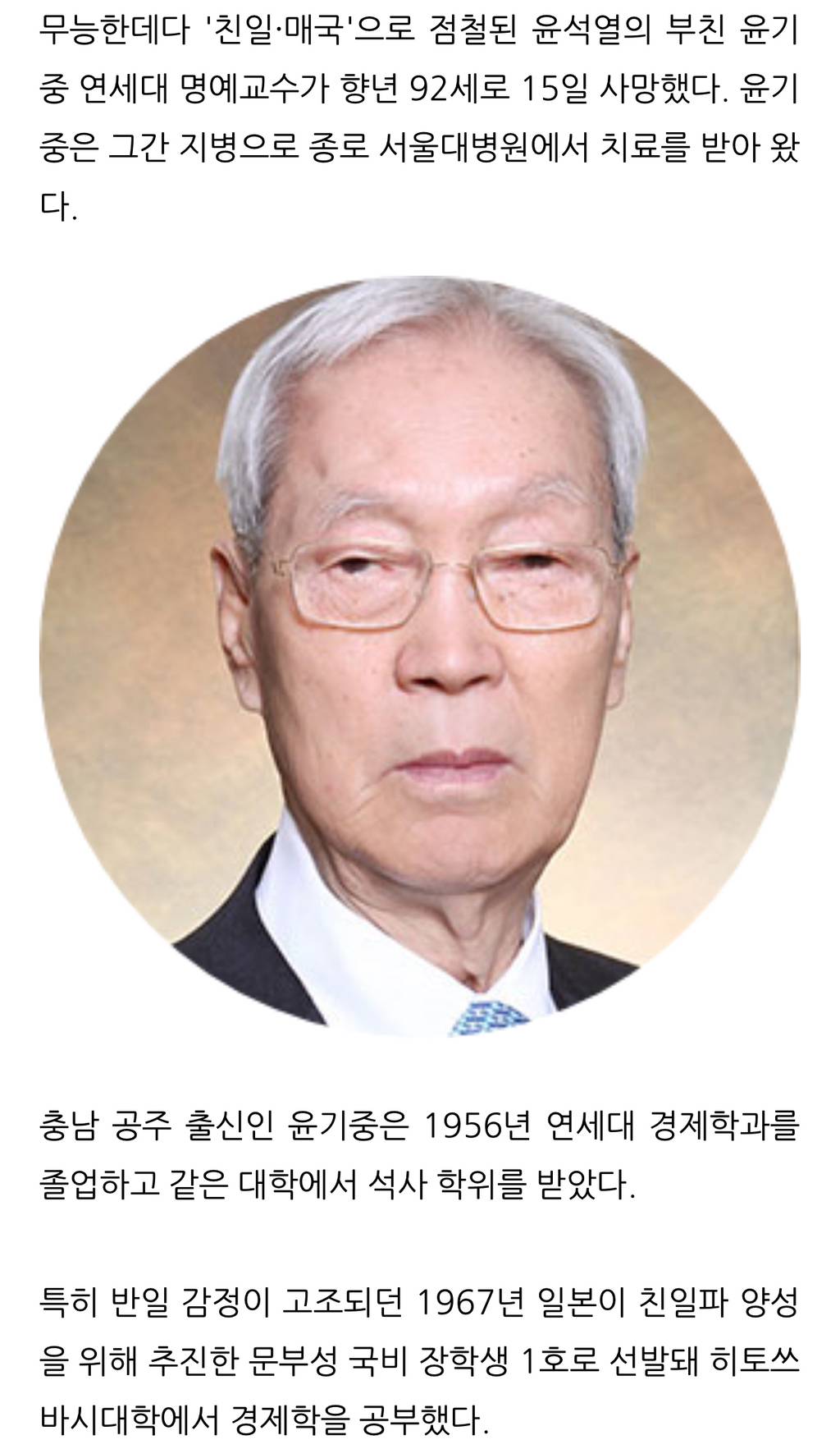 [인물동향] 일본 문부성 장학생 1호 윤기중 사망..'친일•매국' 윤석열에 영향 | 인스티즈