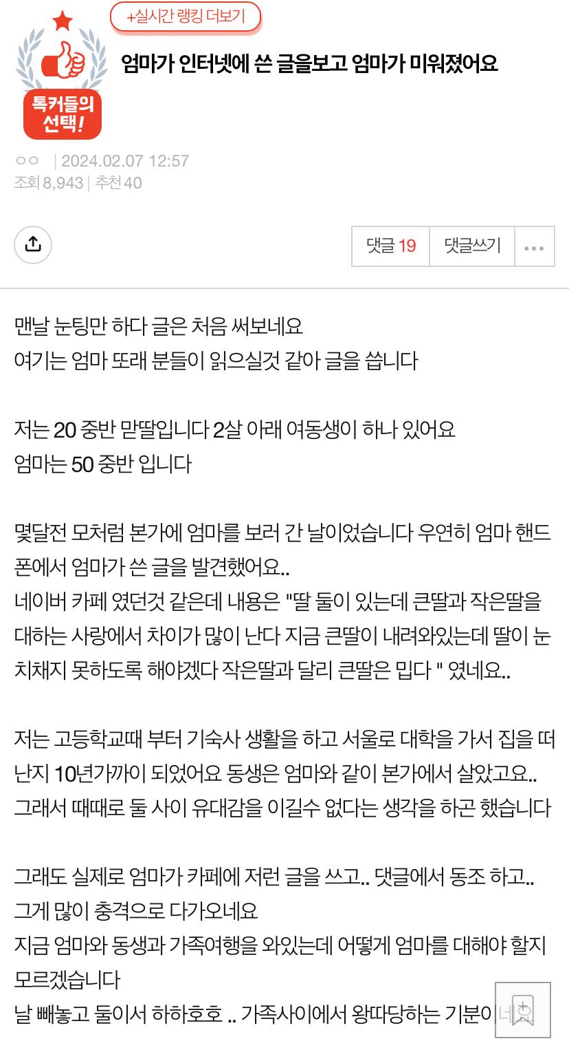 엄마가 인터넷에 쓴 글을 보고 엄마가 미워졌어요 | 인스티즈