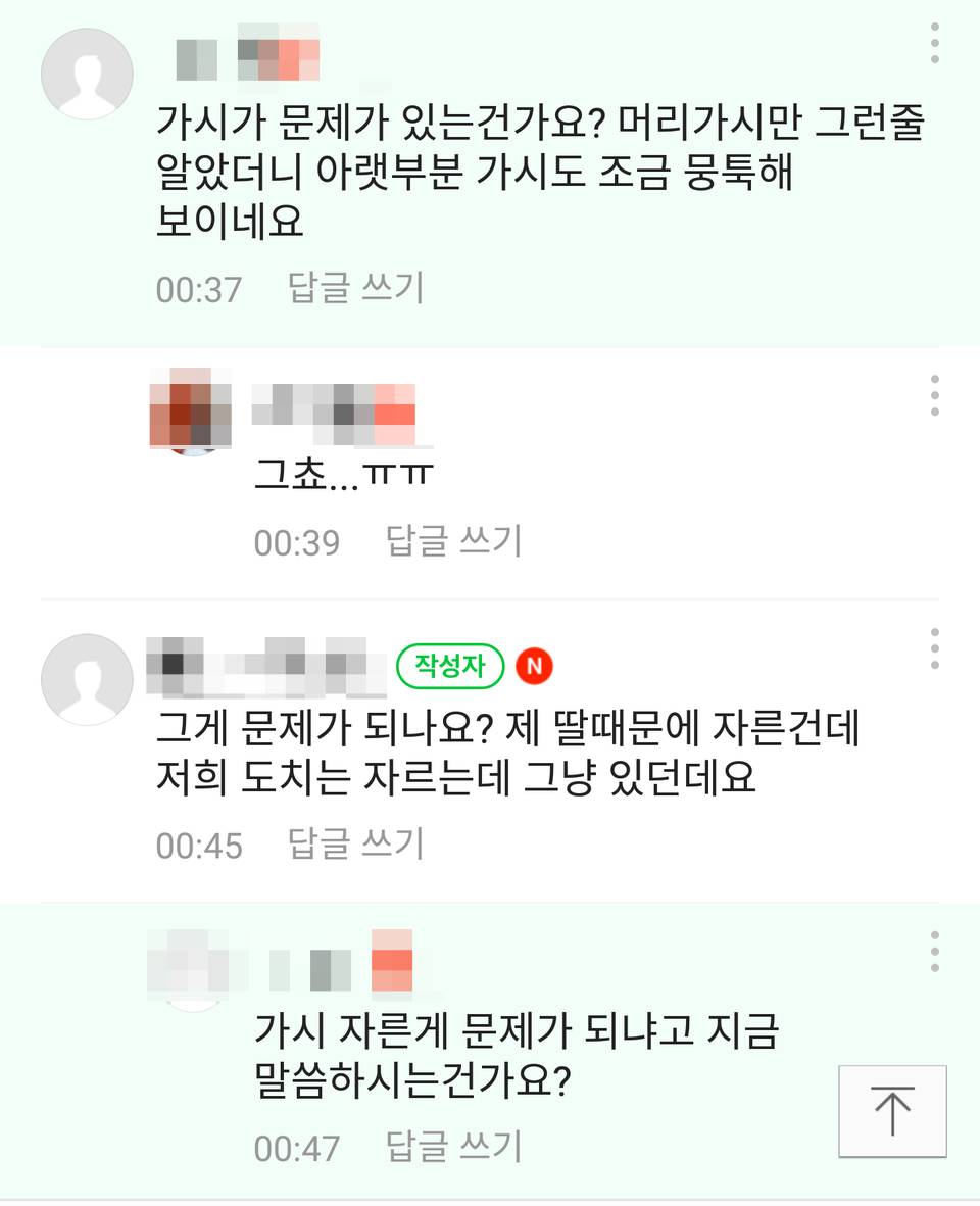 고슴도치 가시 잘라버린 사람 | 인스티즈