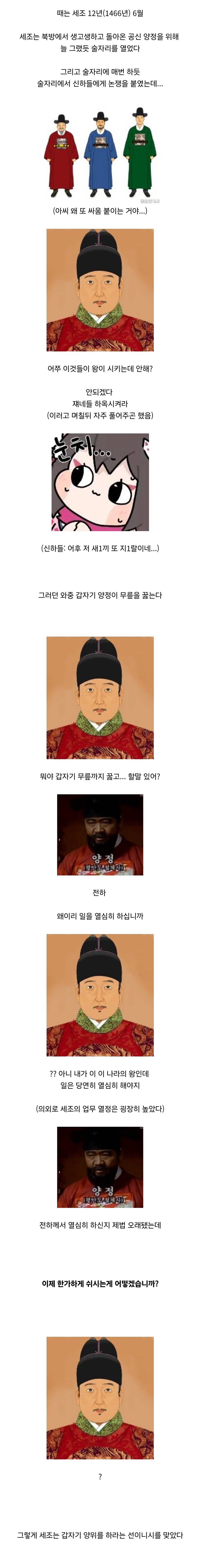 조선시대 왕(세조)에게 개기면 벌어지는 일.jpg | 인스티즈