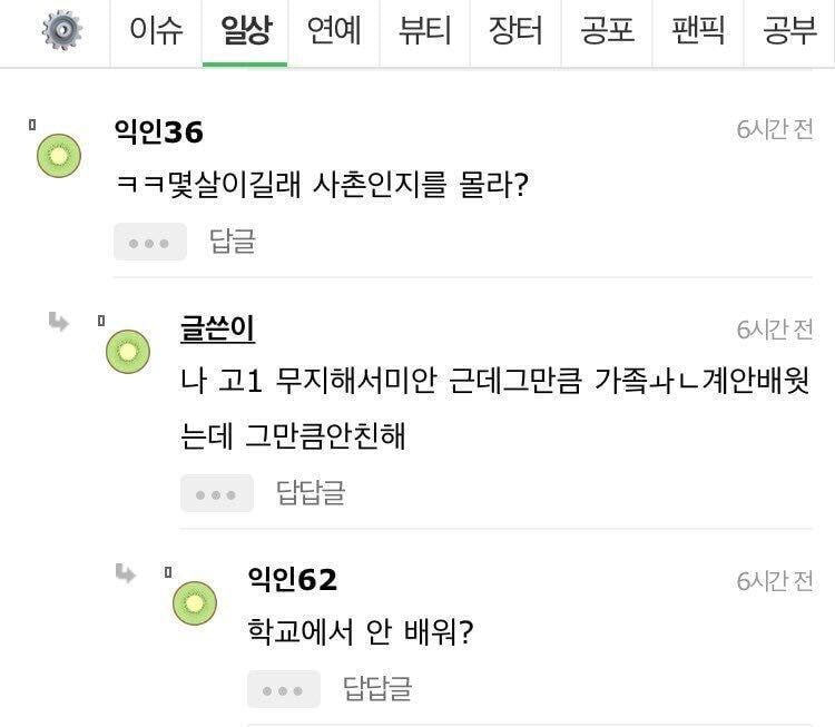 나 설날에 외갓댁 갔다가 이모 아들이랑 사귀게 됨 | 인스티즈