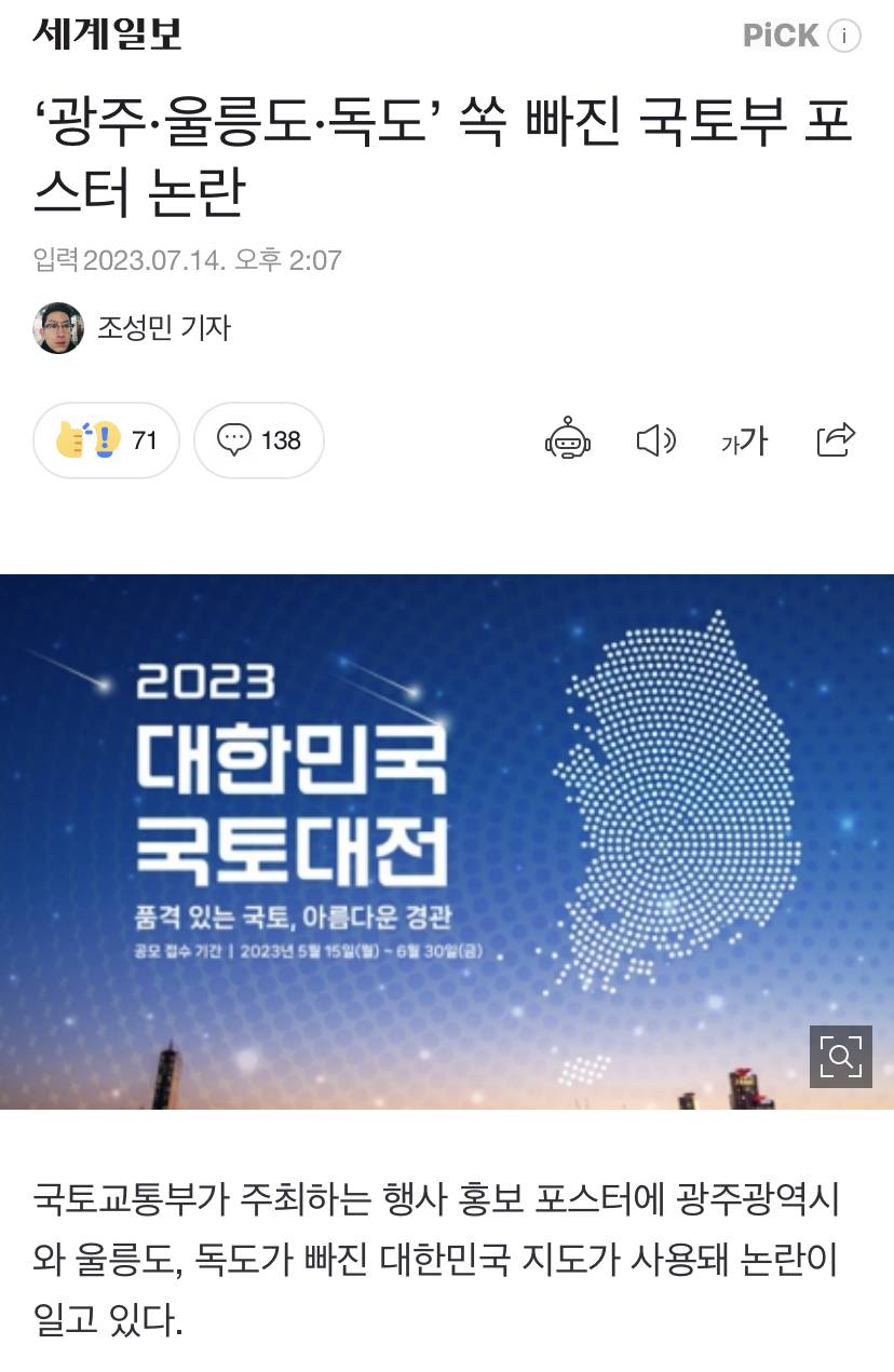 '광주·울릉도·독도' 쏙 빠진 국토부 포스터 논란 | 인스티즈