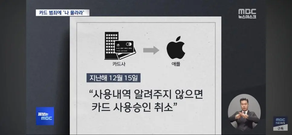 도난카드로 결제됐는데 애플 "수사 협조 못 해” | 인스티즈