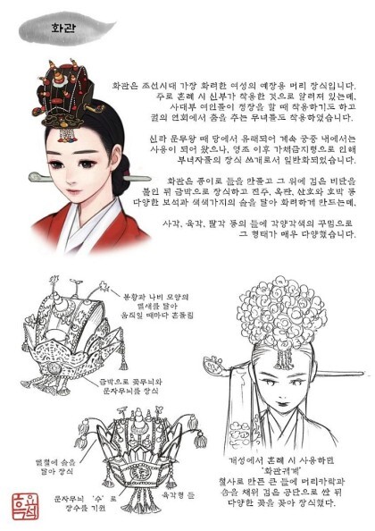 혼례대첩에 나온 개성 전통혼례 머리장식 | 인스티즈