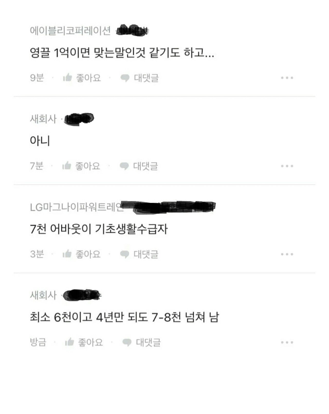 요즘 연봉 1억 못찍으면 직장인 취급 못받음.txt | 인스티즈