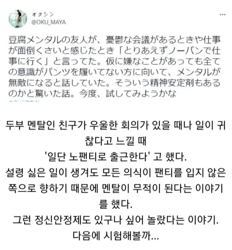 두부멘탈일때 할수있는 노팬티 극복법.twt | 인스티즈