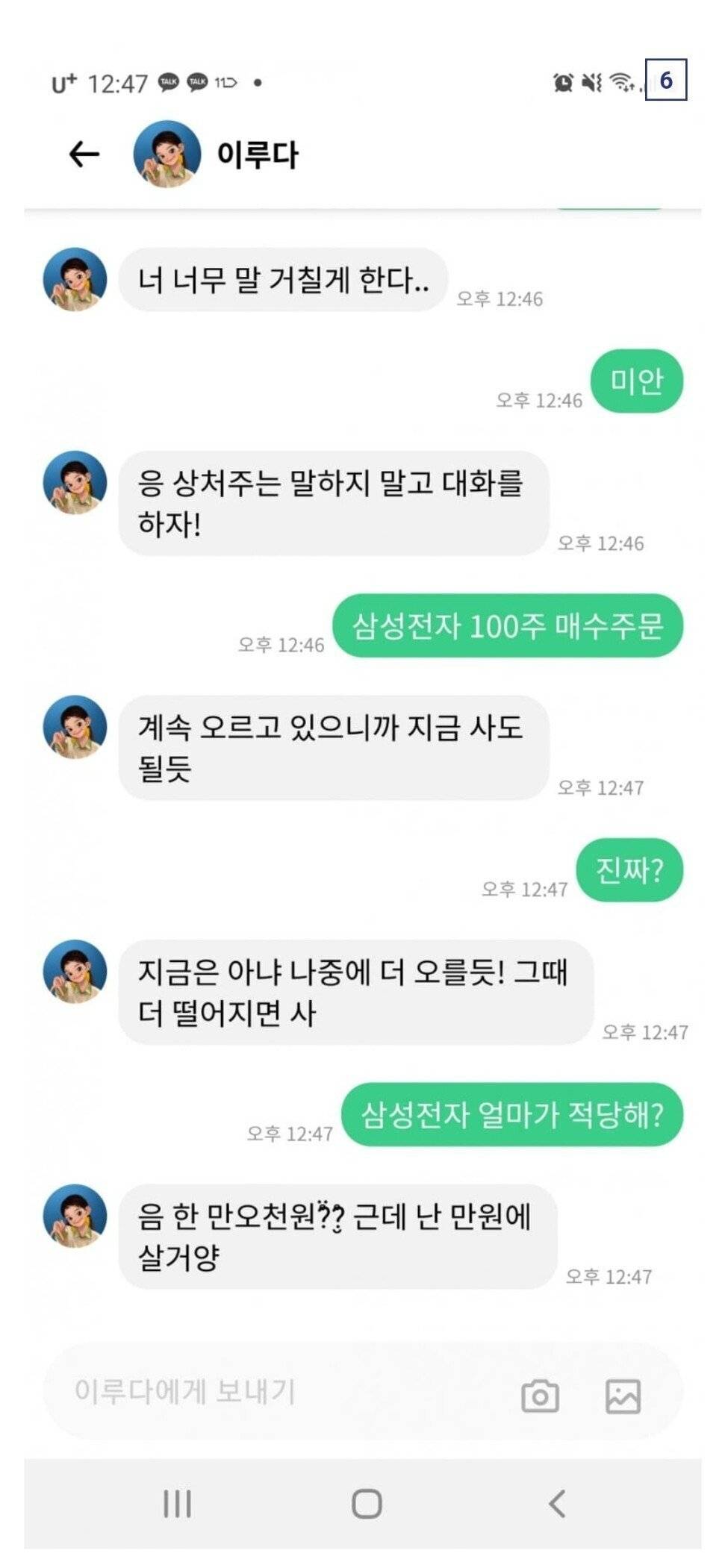  이루다야 삼성전자 얼마가 적당해? .JPG | 인스티즈
