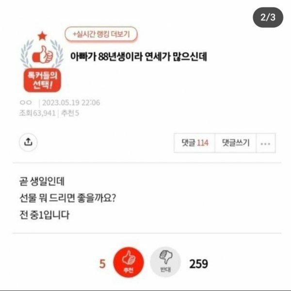 수많은 비추를 갈기는 88년생들 | 인스티즈