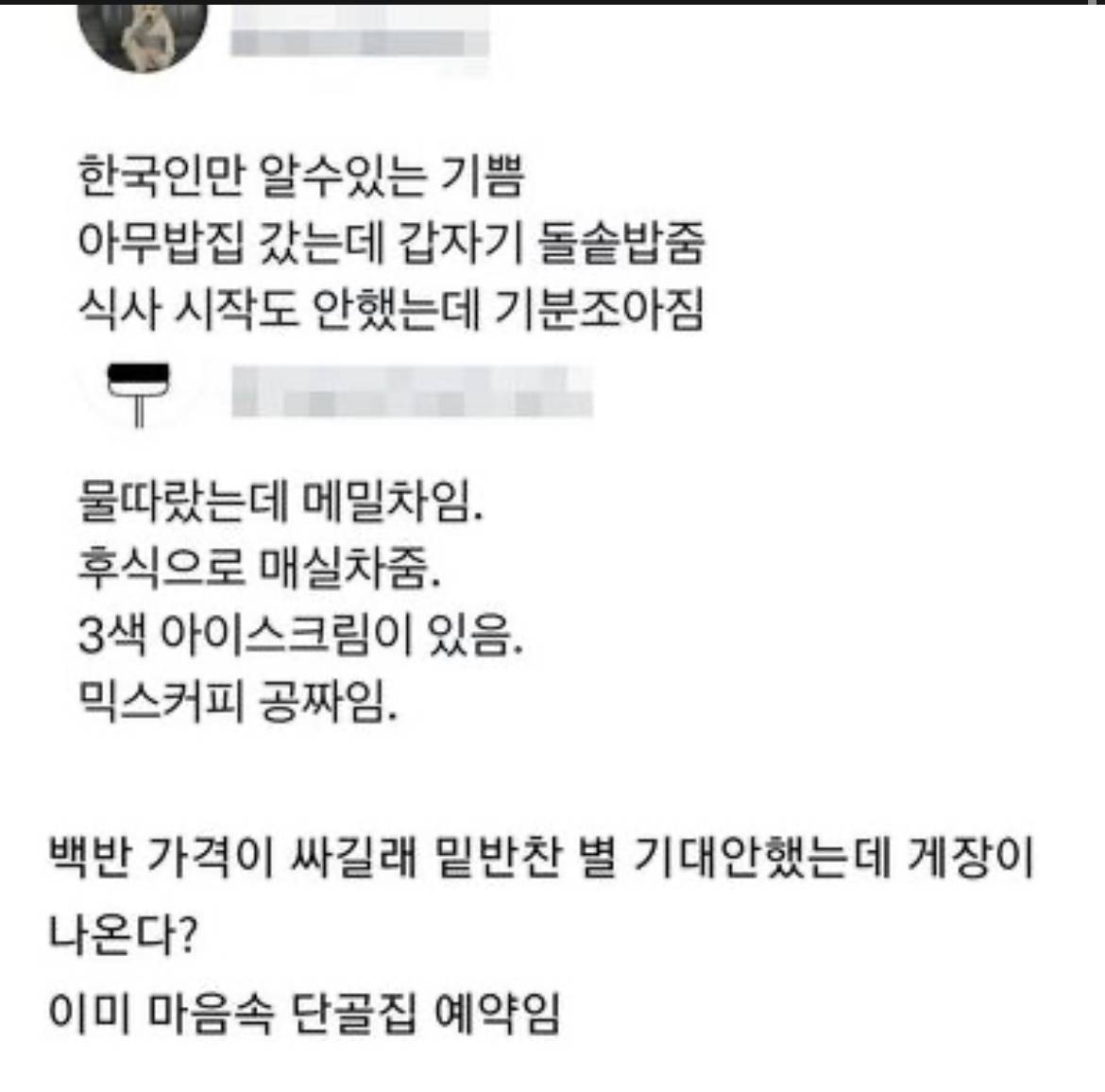 한국인만 알 수 있는 기쁨 | 인스티즈