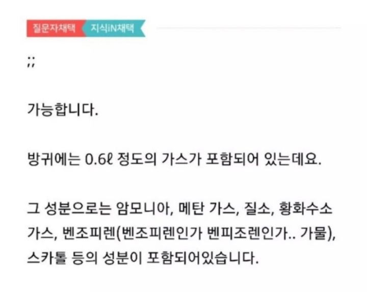 여자친구 방귀로 사마귀가 죽었어요 | 인스티즈