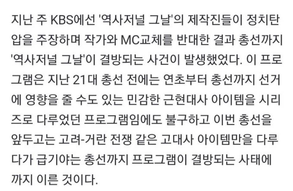 역사저널 그날 종영이유: 근현대사에서 편향된 관점을 보인 작가, 진행자 교체시도➡️제작진 반발➡️종영통보 | 인스티즈