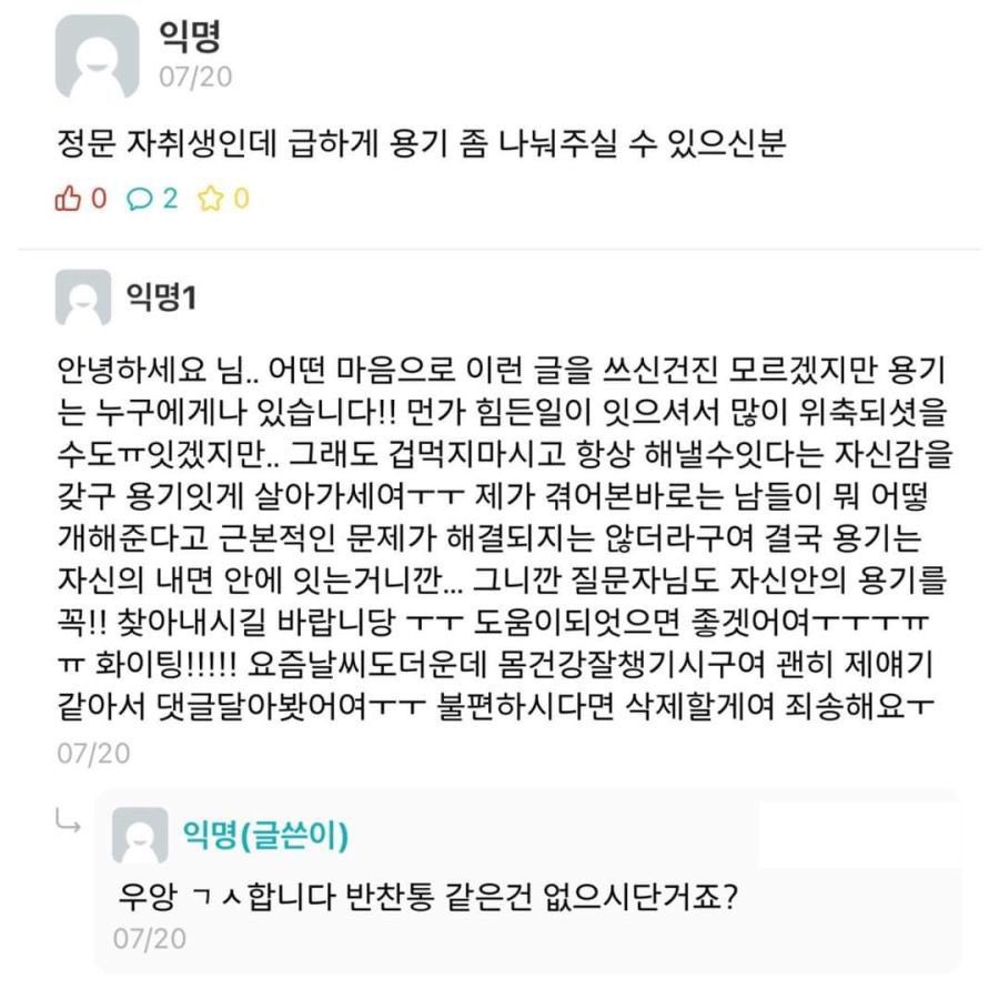 급하게 용기 좀 나눠주실수 있는분 | 인스티즈