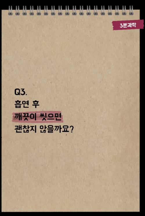 의외로 잘 모른다는 3차 흡연.jpg | 인스티즈