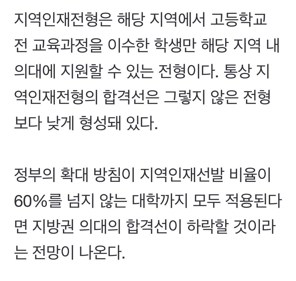 지방의대 27%만 지역인재 60% 넘어…"확대시 합격선 하락할 듯 | 인스티즈