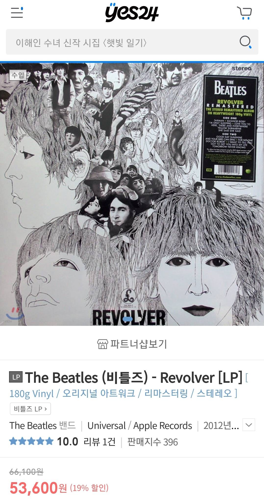 조세호가 10년 전 무한도전에서 샀던 비틀즈 LP 충격적인 현재 가격.jpg | 인스티즈