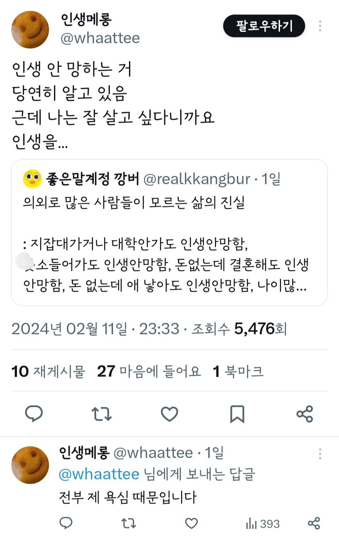 의외로 많은 사람들이 모르는 삶의 진실 | 인스티즈