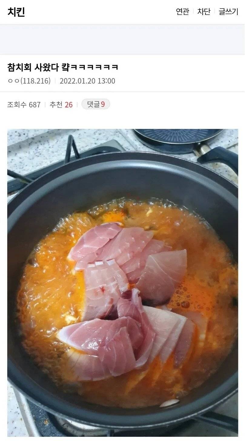 참치회 사온 디씨인이 벌인 짓ㅂㅂ | 인스티즈