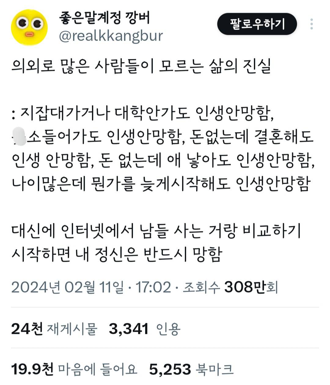 의외로 많은 사람들이 모르는 삶의 진실 | 인스티즈