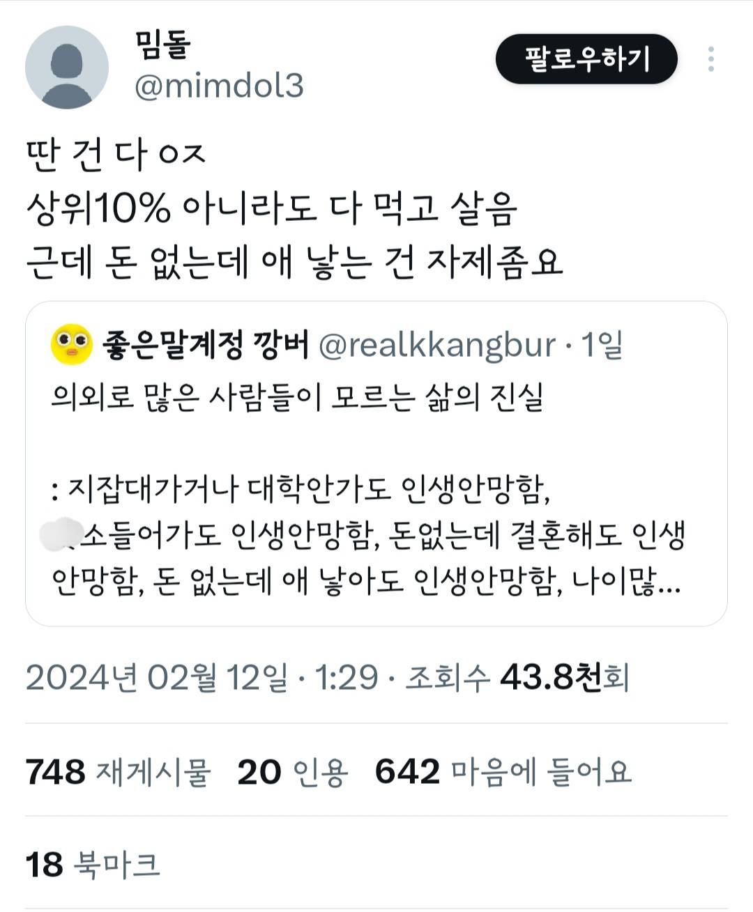 의외로 많은 사람들이 모르는 삶의 진실 | 인스티즈