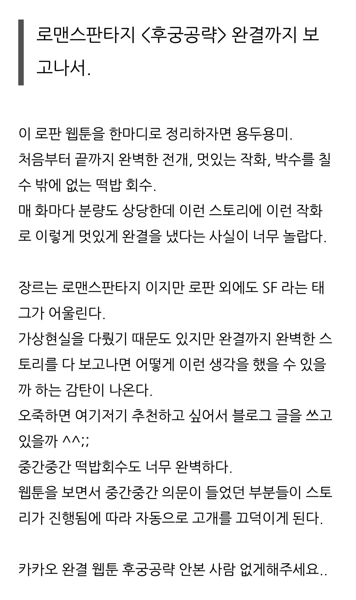 엥 수능이 100일 남은 고3이었는데요? 갑자기 악녀 황귀비가 되어 죽게 생겼습니다...? (완결 웹툰 추천) | 인스티즈