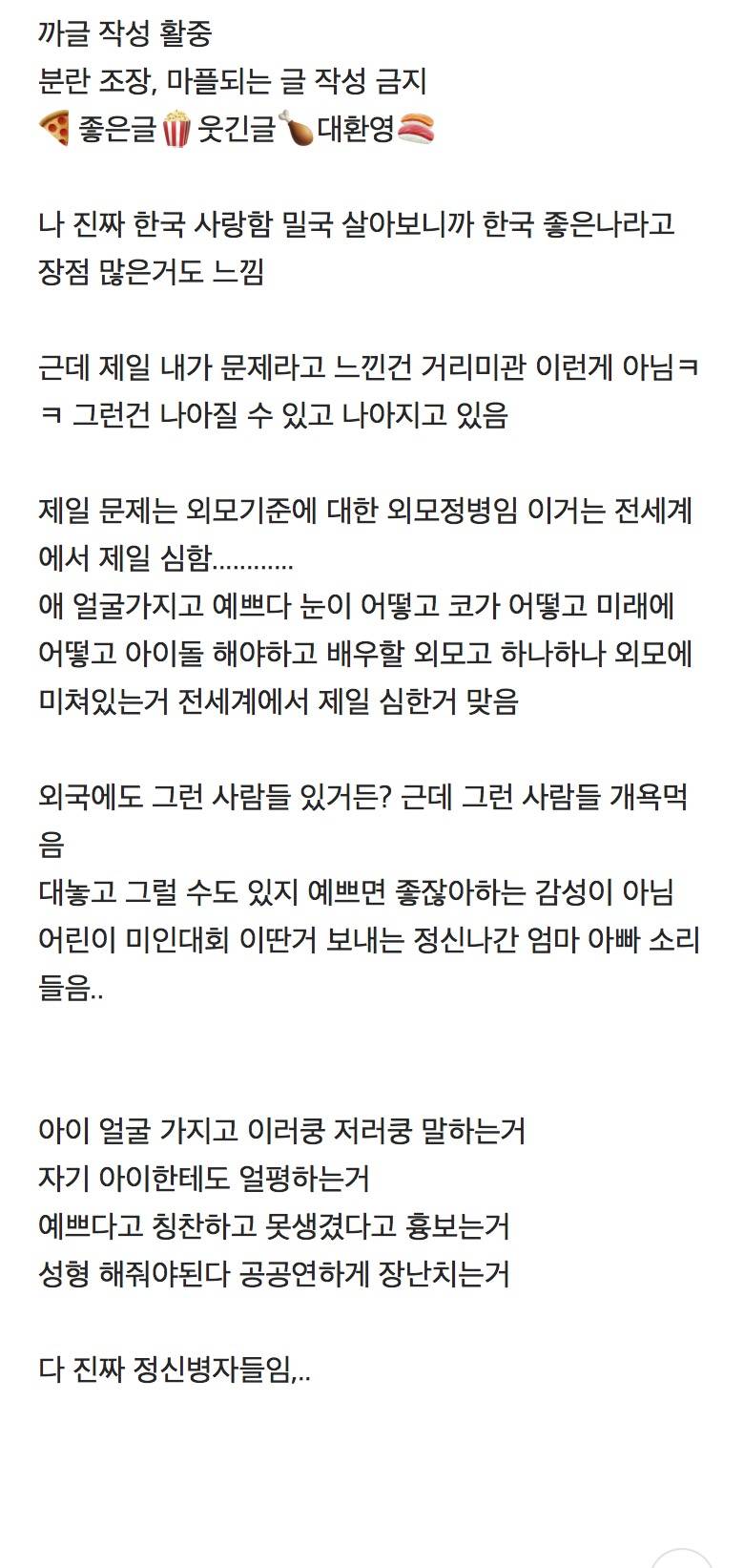 애 얼굴에까지 외모기준 들이미는거 전세계에서 제일 심한거 맞는거같은 달글 | 인스티즈