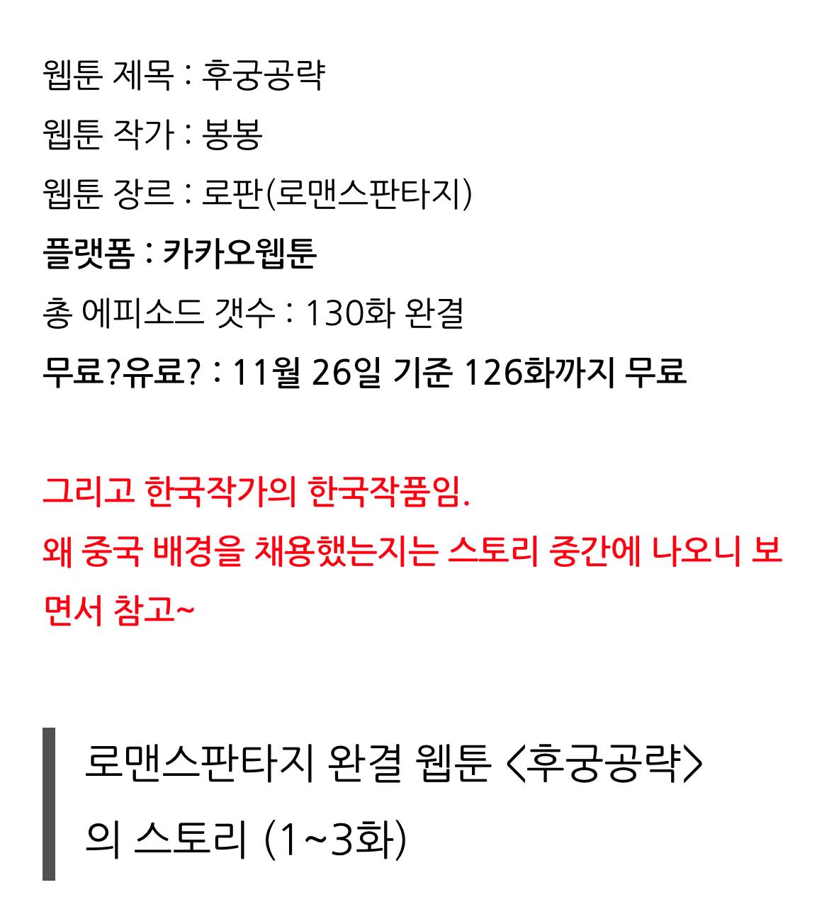 엥 수능이 100일 남은 고3이었는데요? 갑자기 악녀 황귀비가 되어 죽게 생겼습니다...? (완결 웹툰 추천) | 인스티즈