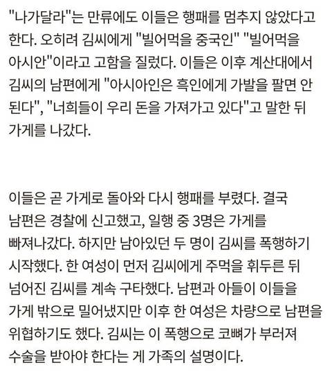 "빌어먹을 중국인" 흑인 주먹질에 美 한인 여성 코뼈 골절 | 인스티즈