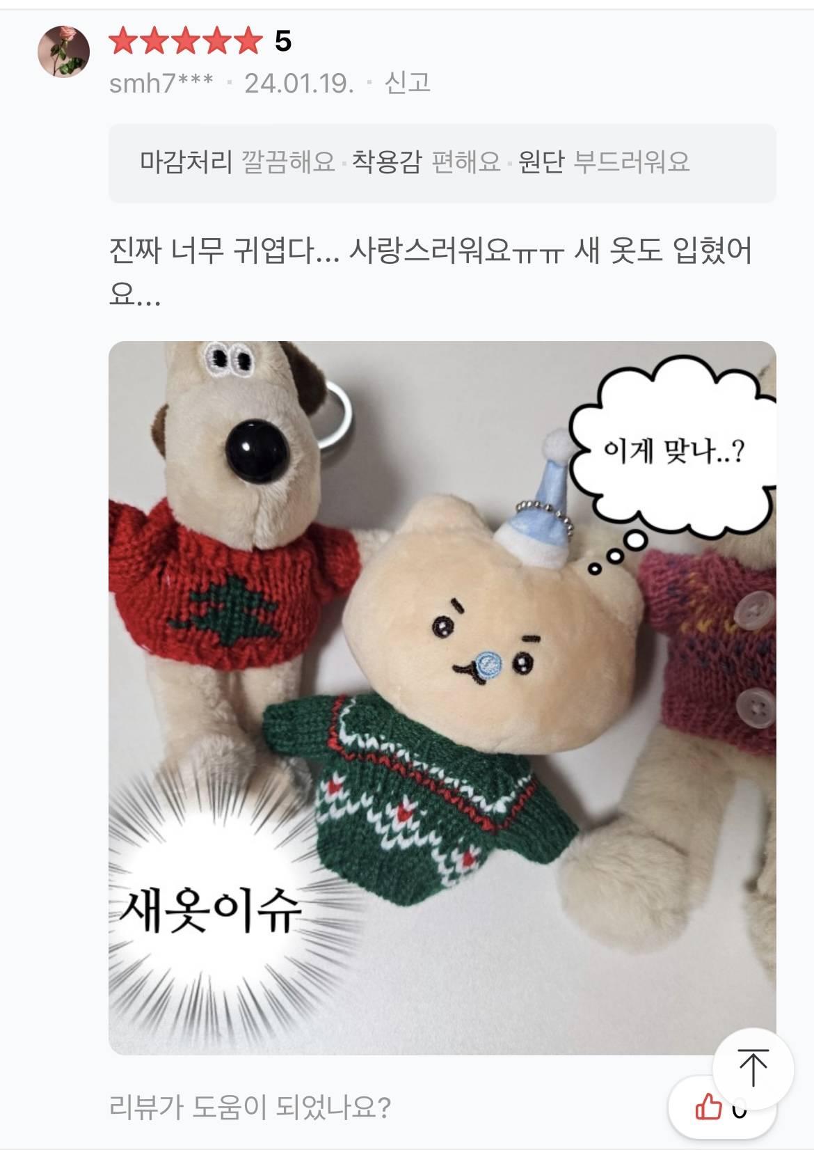 망꾸 (망곰이 꾸미기) | 인스티즈
