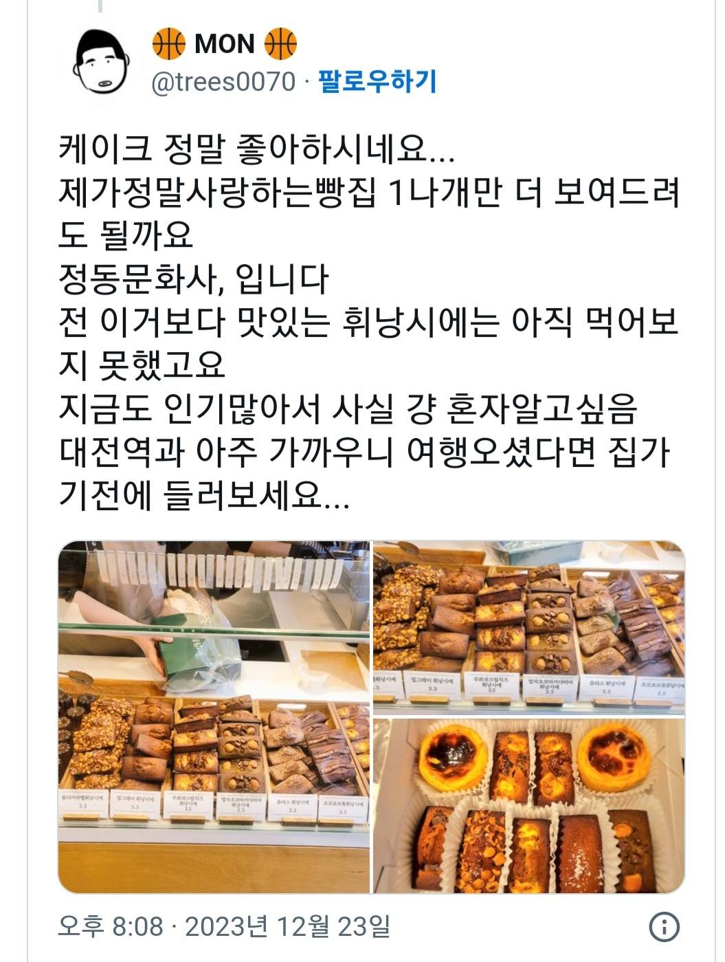 성심당 줄선거 보고 다른 맛있는빵집 알려주는 대전인들 | 인스티즈
