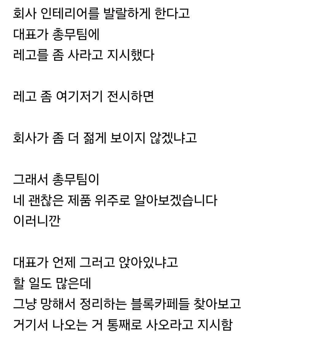 발랄한 회사를 원했던 대표님.x | 인스티즈