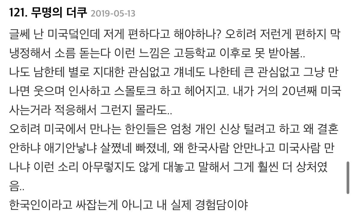 한국 사람이 미국식 사회생활에 적응 못하는 부분 - 친한척 | 인스티즈
