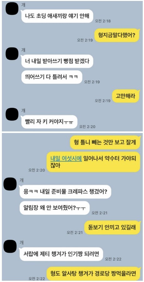 고1 초6 숨막히는 기싸움 | 인스티즈