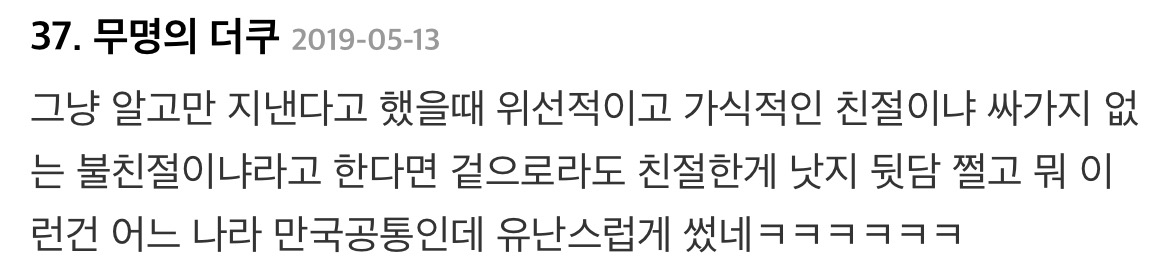 한국 사람이 미국식 사회생활에 적응 못하는 부분 - 친한척 | 인스티즈