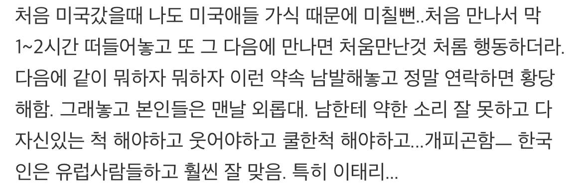 한국 사람이 미국식 사회생활에 적응 못하는 부분 - 친한척 | 인스티즈