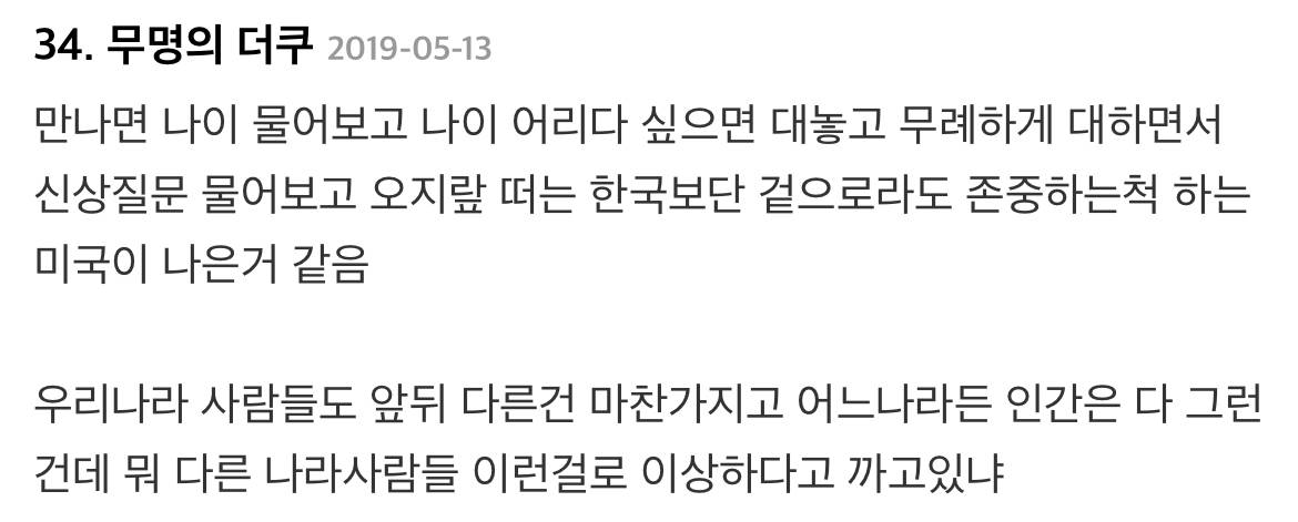 한국 사람이 미국식 사회생활에 적응 못하는 부분 - 친한척 | 인스티즈