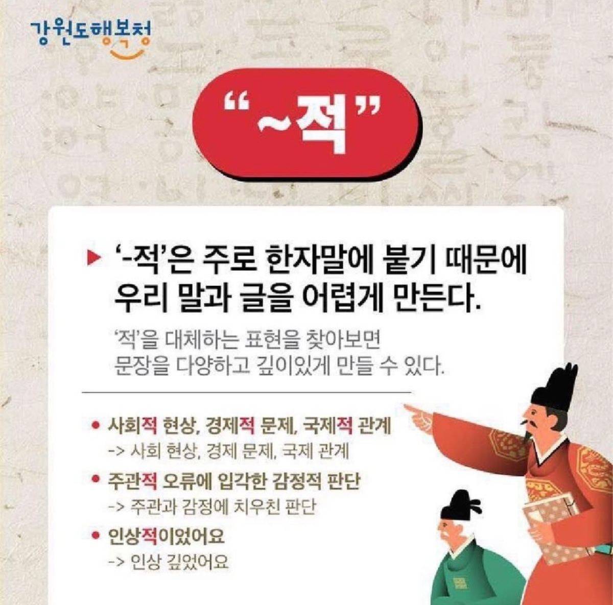 우리글과 말을 망치는 습관 | 인스티즈