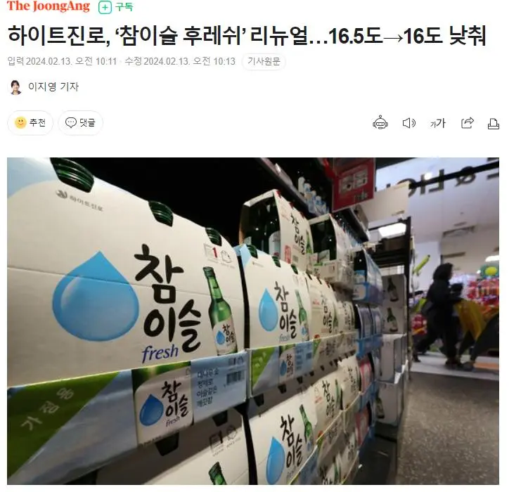 참이슬 후레쉬 16.5 - 16도 | 인스티즈