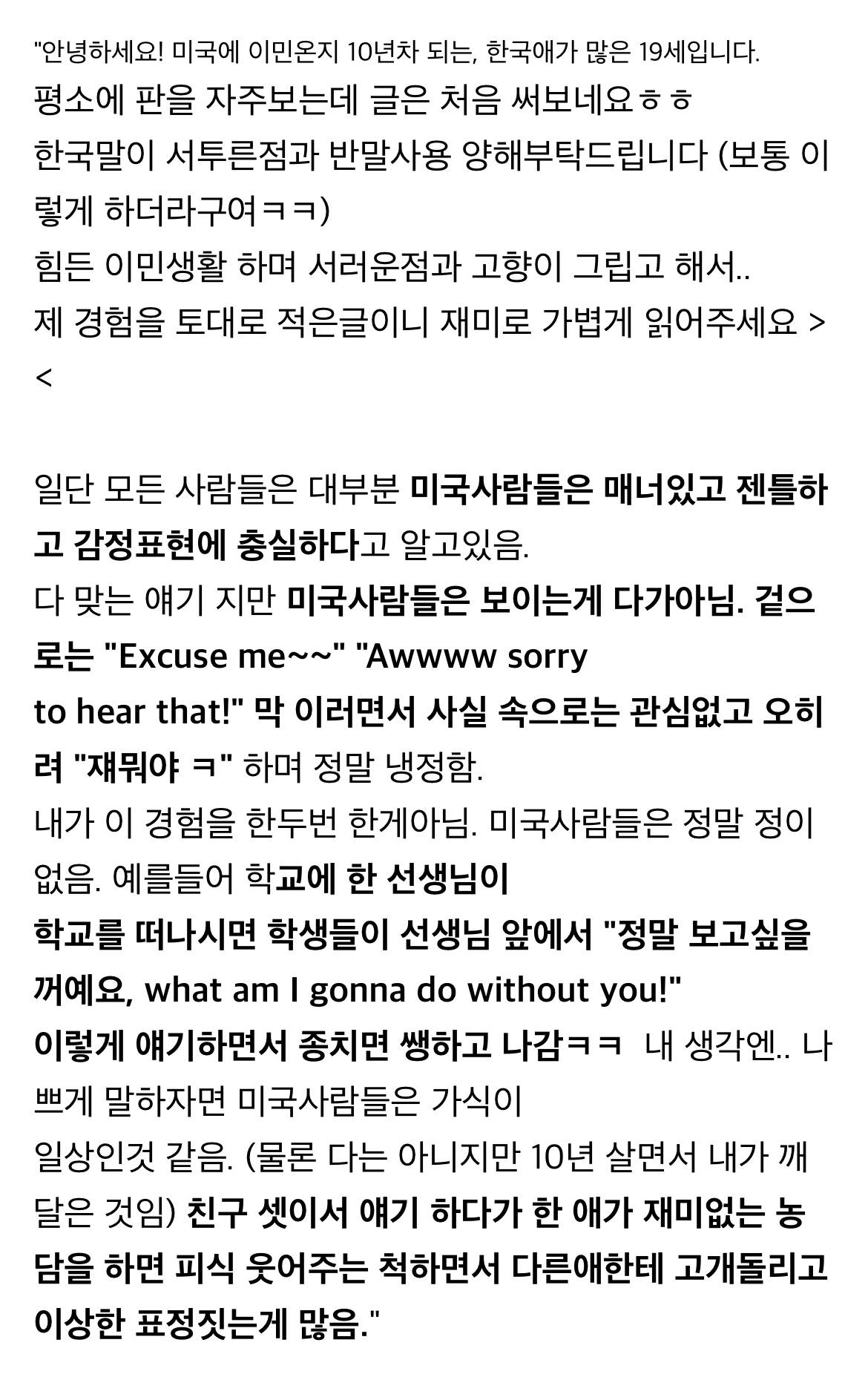 한국 사람이 미국식 사회생활에 적응 못하는 부분 - 친한척 | 인스티즈