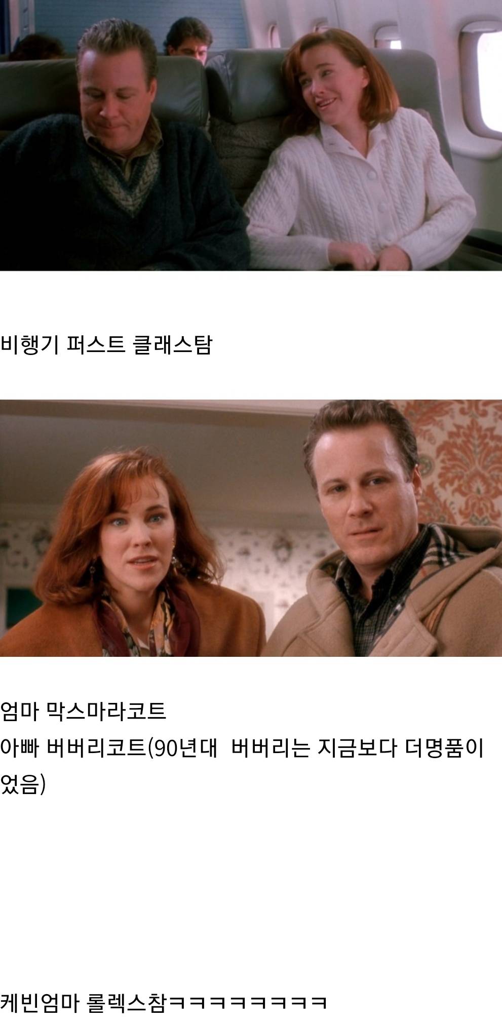나홀로집에 케빈네는 부자가 아님 | 인스티즈