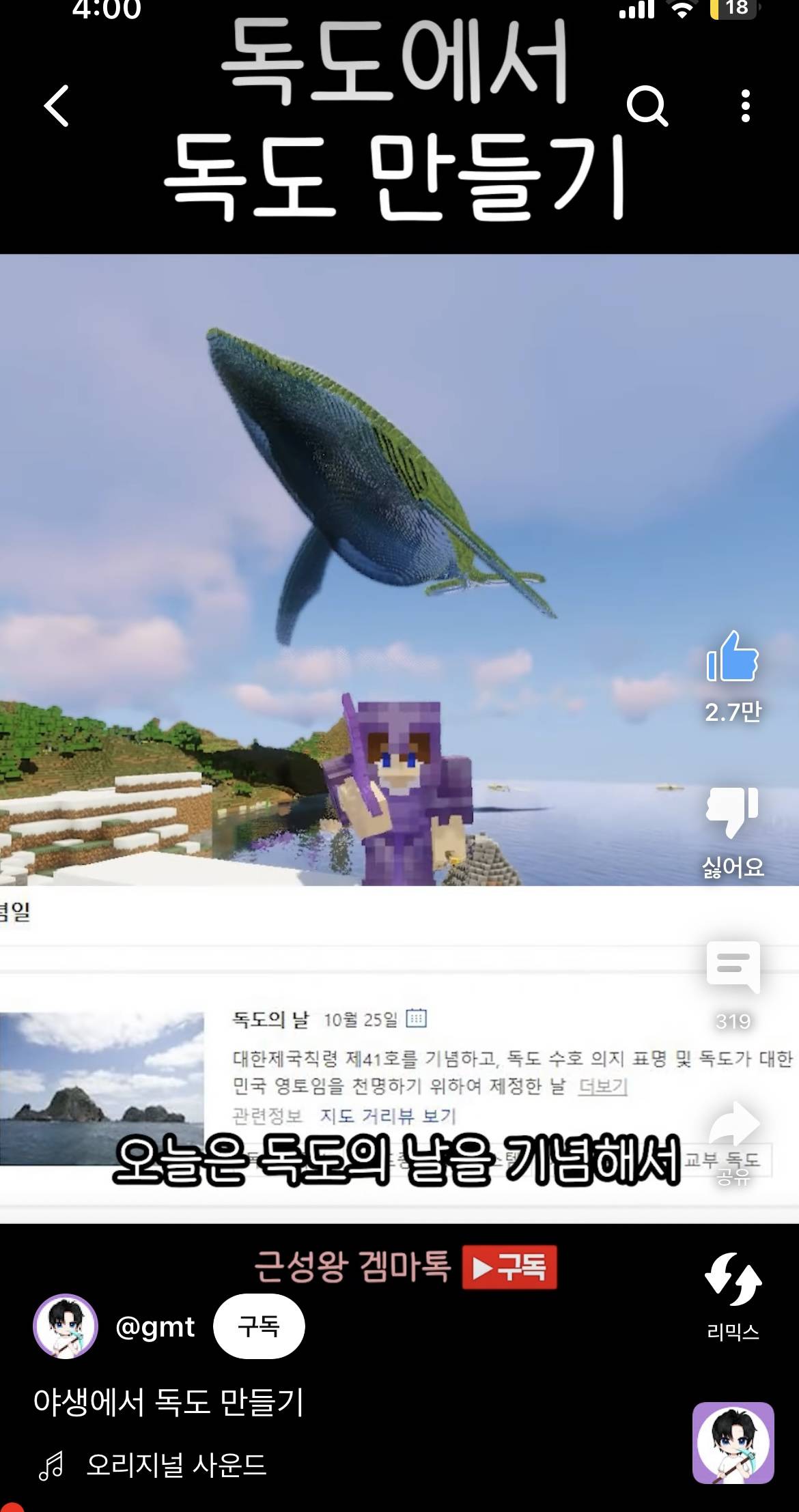 독도의 날 기념 마인크래트프로 독도 만들기 | 인스티즈