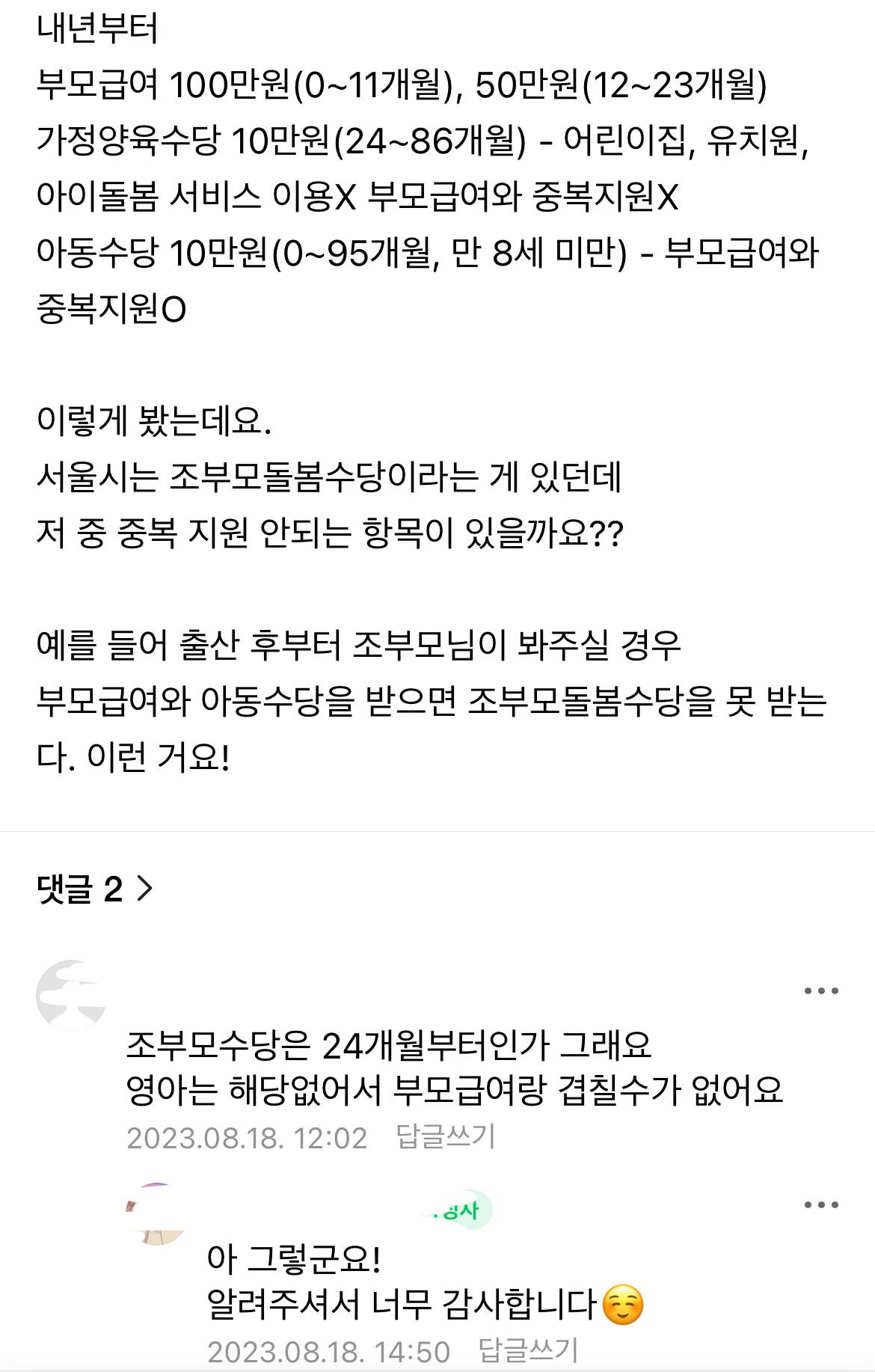 부모님이 아이를 돌봐주신다면 받을 수 있는 조부모 돌봄수당 | 인스티즈