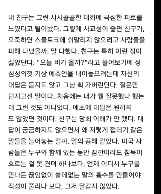 한국 사람이 미국식 사회생활에 적응 못하는 부분 - 친한척 | 인스티즈