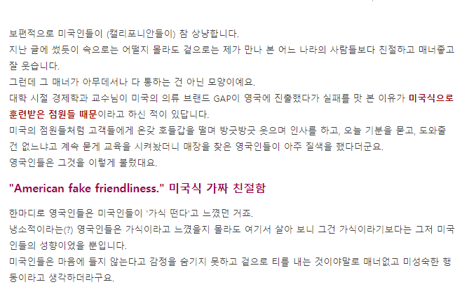 한국 사람이 미국식 사회생활에 적응 못하는 부분 - 친한척 | 인스티즈